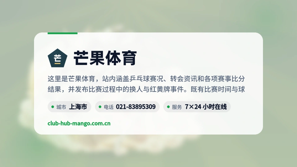 芒果体育简介