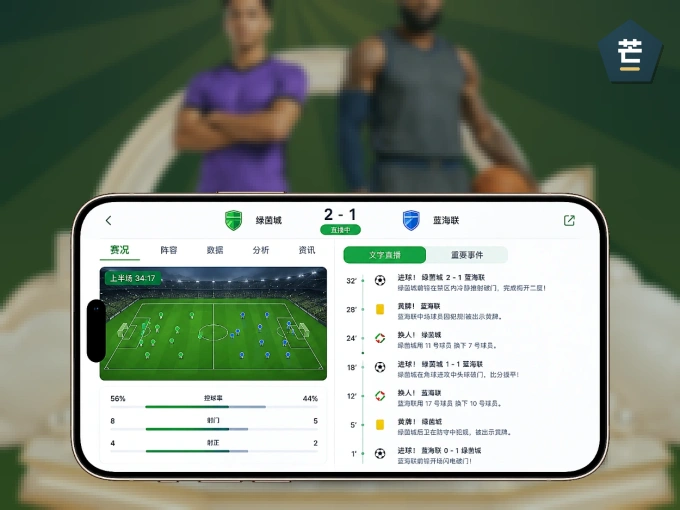 芒果体育 APP，热门比赛一手掌握